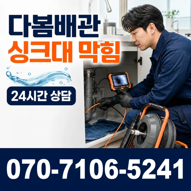 보령시 성주면 배관청소 상담 이미지 1