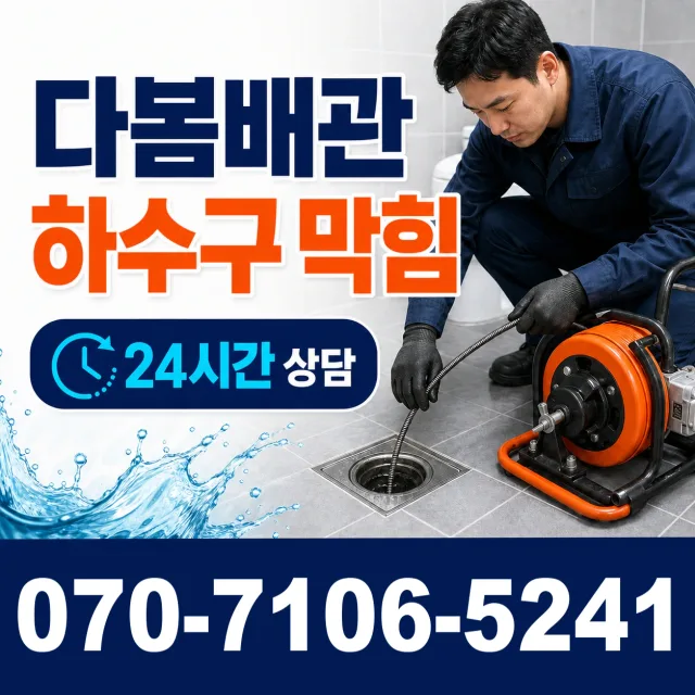보령시 성주면 배관청소 상담 이미지 2