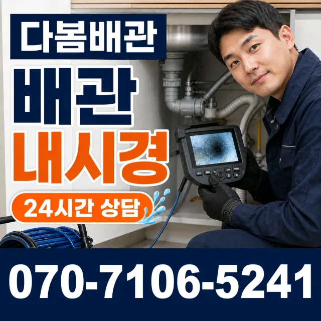 보령시 성주면 배관청소 상담 이미지 3