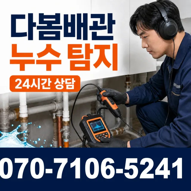 보령시 성주면 배관청소 상담 이미지 5