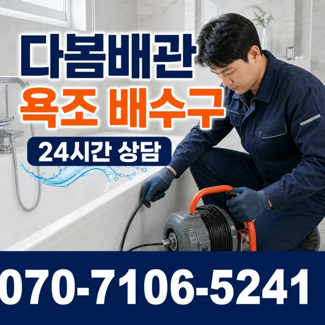 보령시 성주면 배관청소 상담 이미지 6