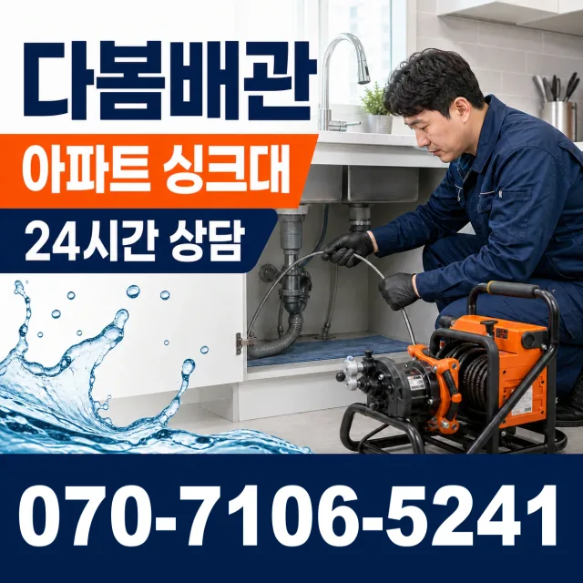 보령시 성주면 배관청소 상담 이미지 7