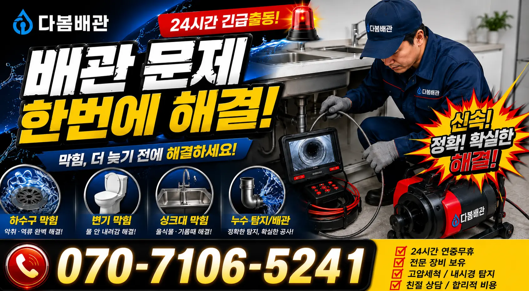 보령시 성주면 배관청소 24시간 긴급출동 상담 안내